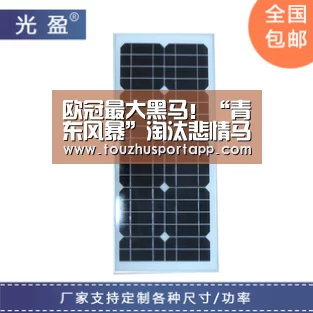 欧冠最大黑马!“青东风暴”淘汰悲情马竞 抬头挺进欧冠四强“竞猜攻略”(图3) 世界杯买球