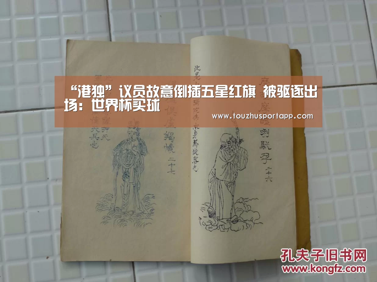 世界杯盘口