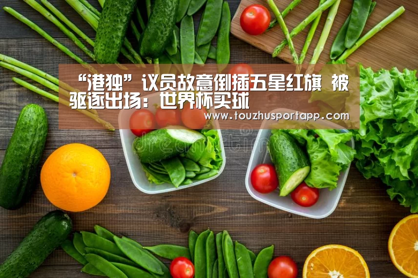 世界杯盘口