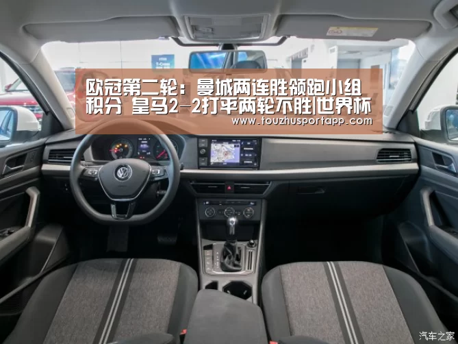 欧冠第二轮:曼城两连胜领跑小组积分 皇马2-2打平两轮不胜|世界杯投注(图1) 竞猜攻略