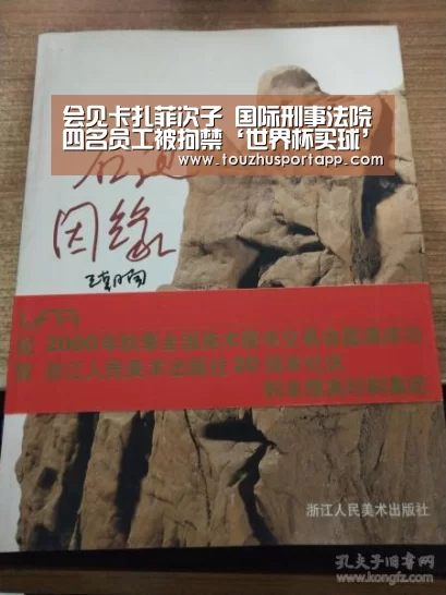 会见卡扎菲次子 国际刑事法院四名员工被拘禁‘世界杯买球’(图2) 世界杯买球