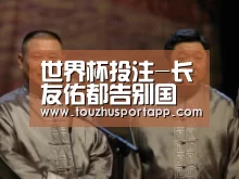 世界杯买球