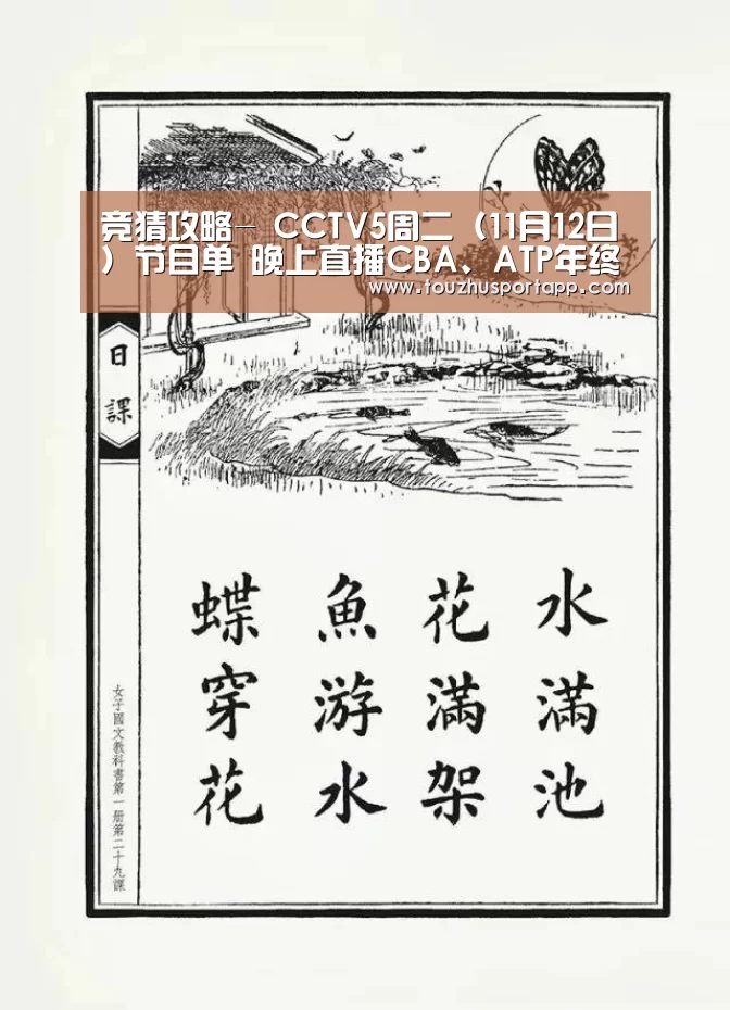 竞猜攻略