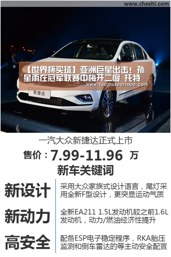 【世界杯买球】亚洲巨星出击!孙星雨在冠军联赛中梅开二度 托特纳姆遭受了5-0的残酷进攻(图2) 世界杯盘口