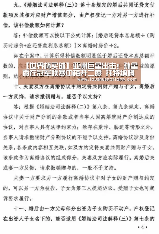 【世界杯买球】亚洲巨星出击!孙星雨在冠军联赛中梅开二度 托特纳姆遭受了5-0的残酷进攻(图4) 世界杯投注